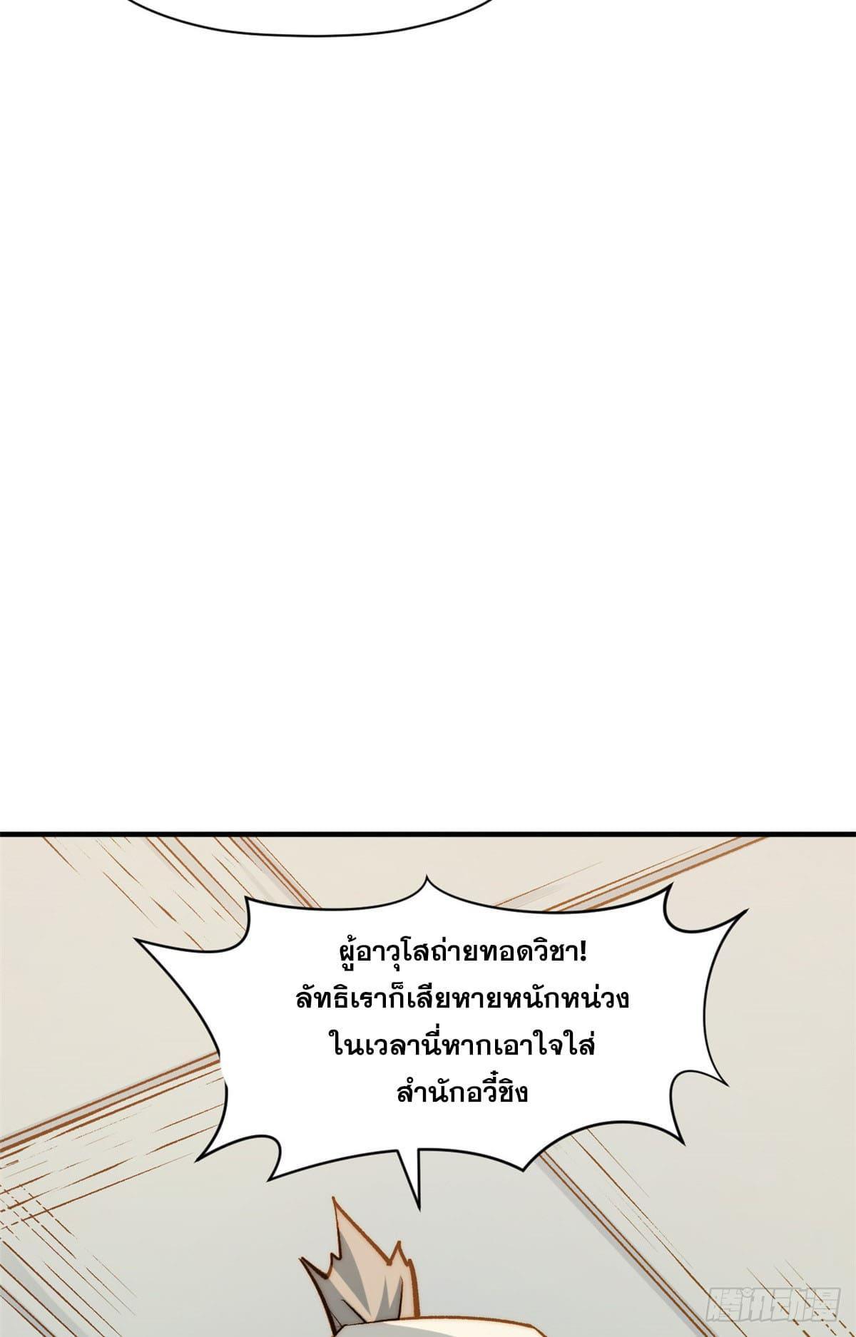 Top Tier Providence ตอนที่ 113 รูปที่ 20/89