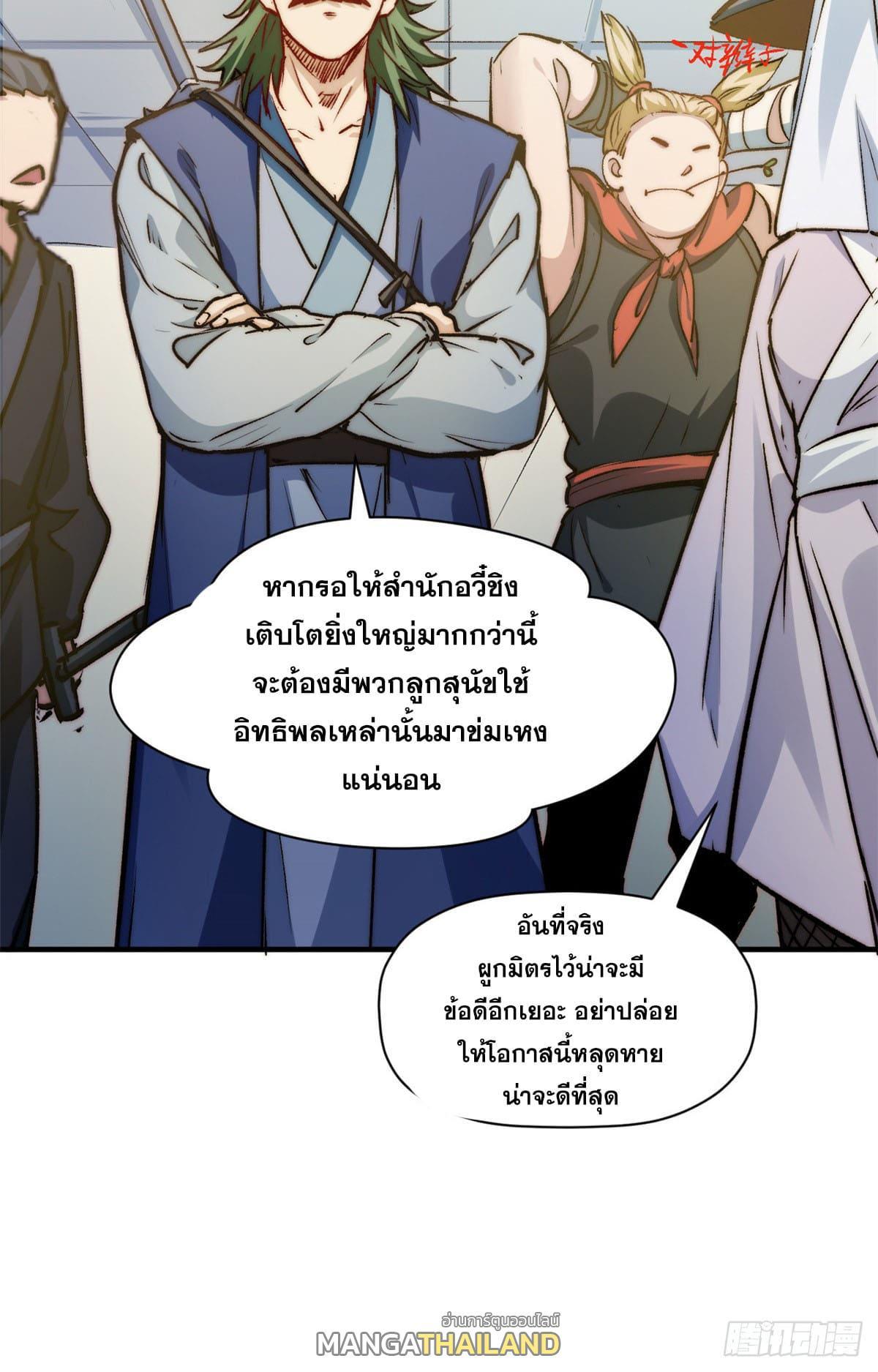 Top Tier Providence ตอนที่ 113 รูปที่ 26/89