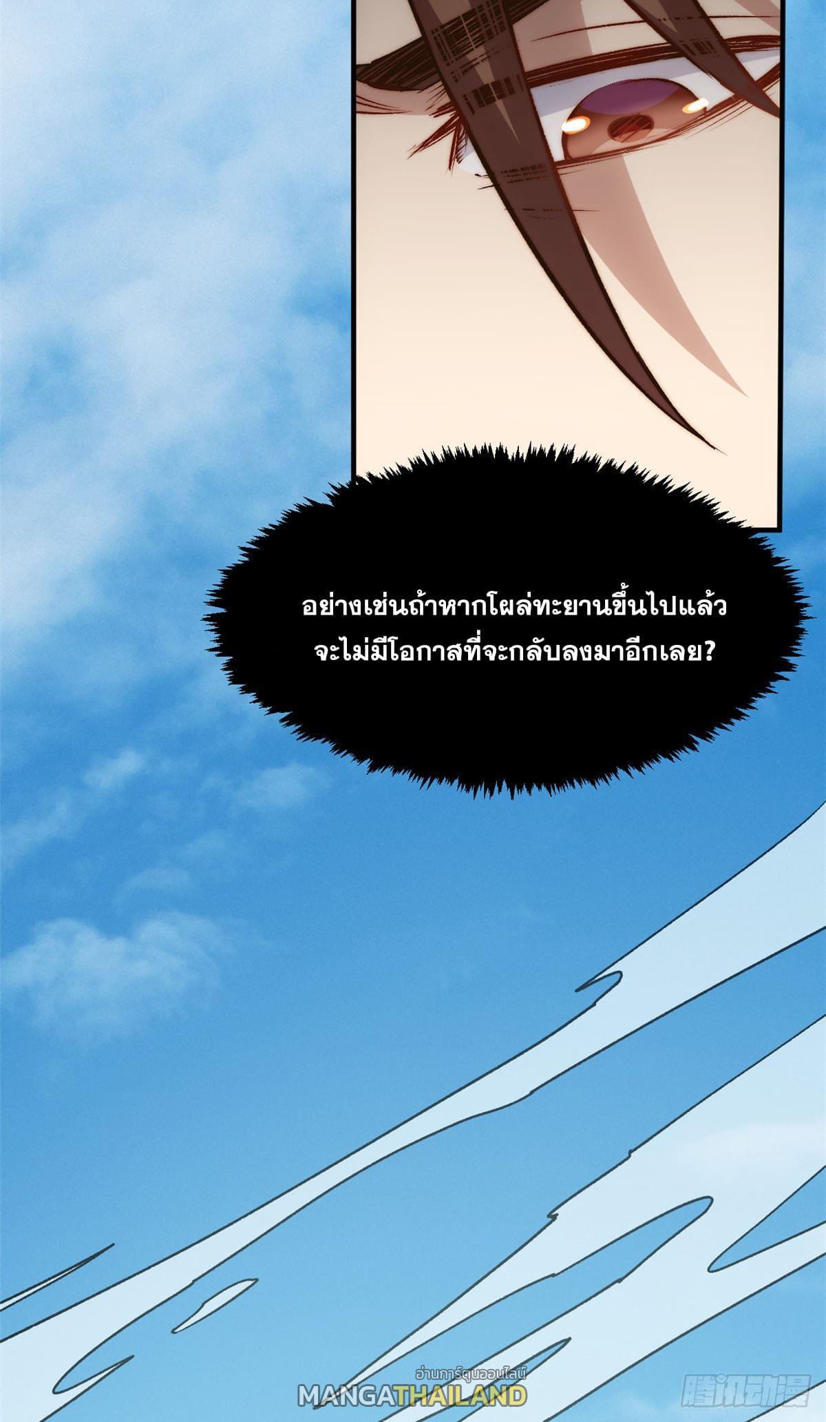 Top Tier Providence ตอนที่ 113 รูปที่ 3/89