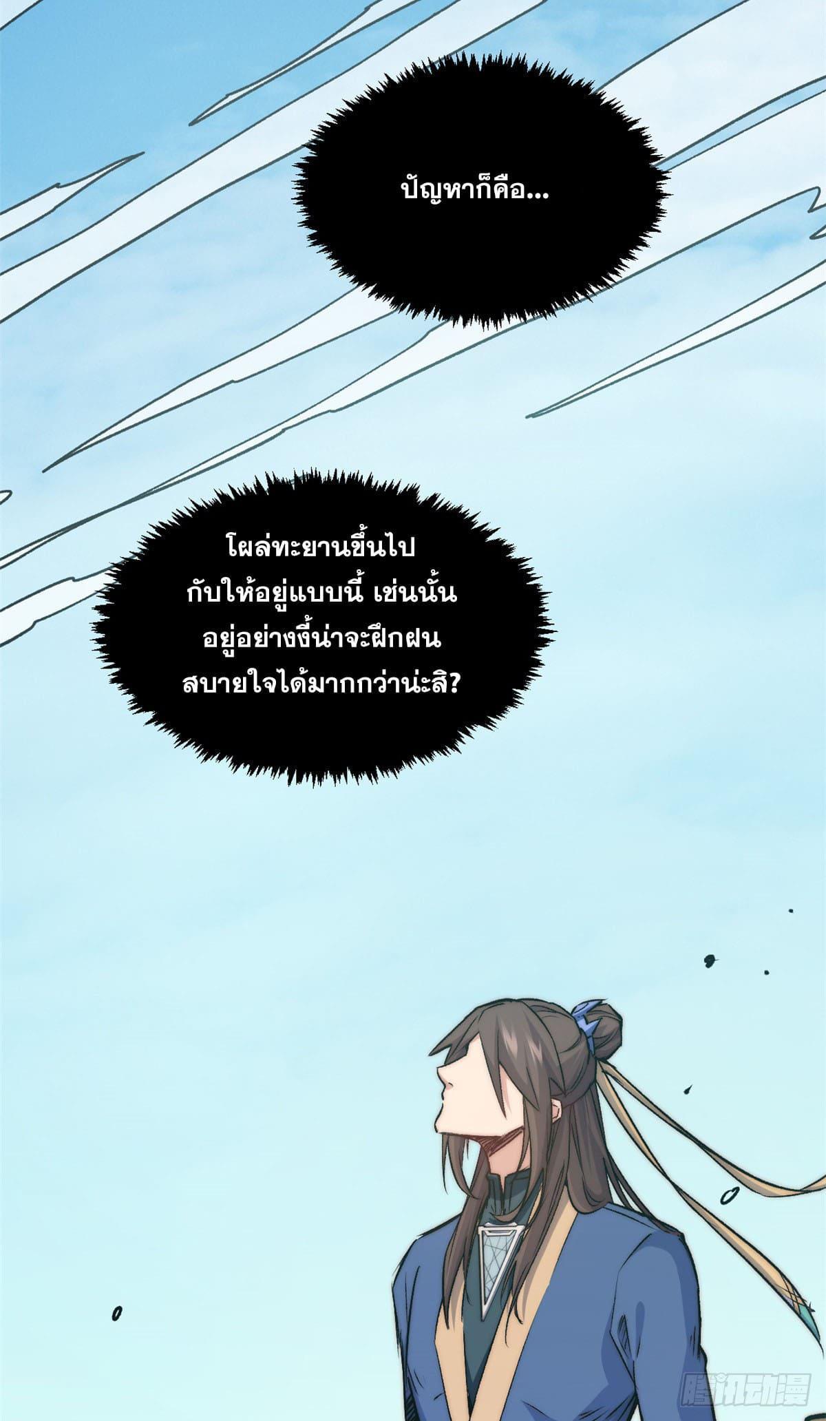 Top Tier Providence ตอนที่ 113 รูปที่ 4/89