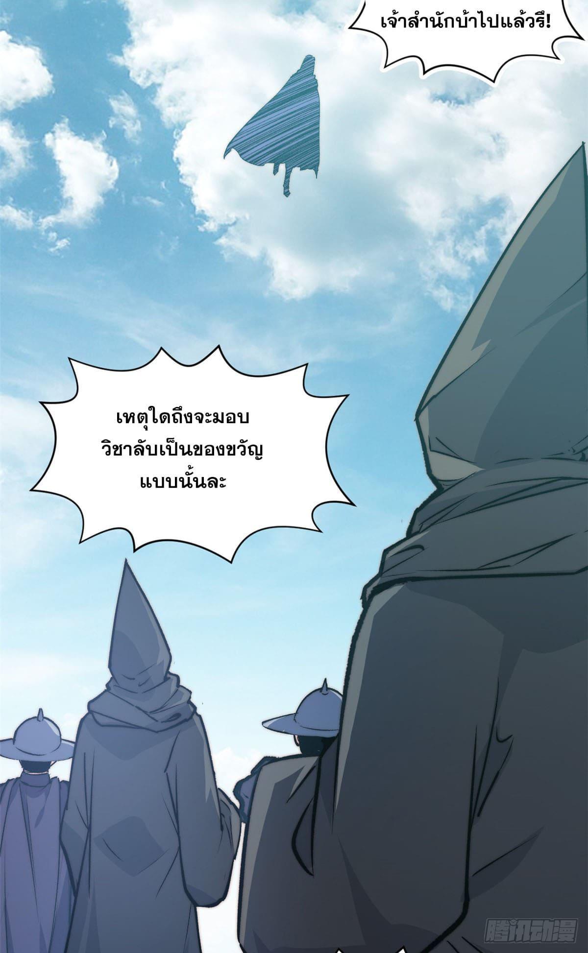 Top Tier Providence ตอนที่ 113 รูปที่ 50/89