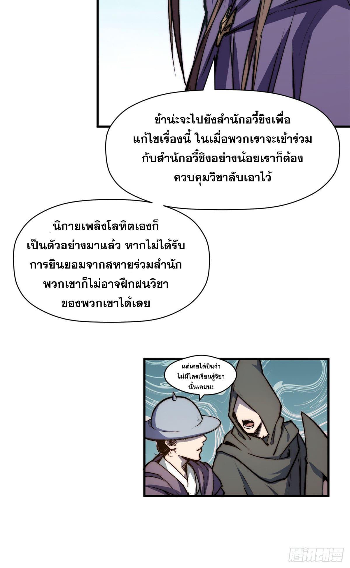 Top Tier Providence ตอนที่ 113 รูปที่ 52/89