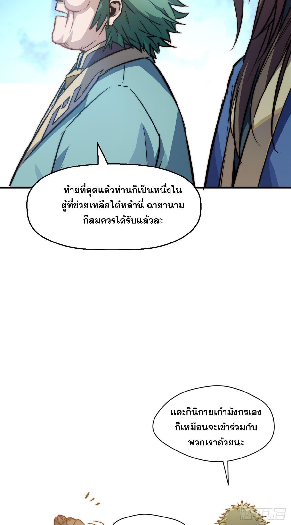 Top Tier Providence ตอนที่ 113 รูปที่ 70/89