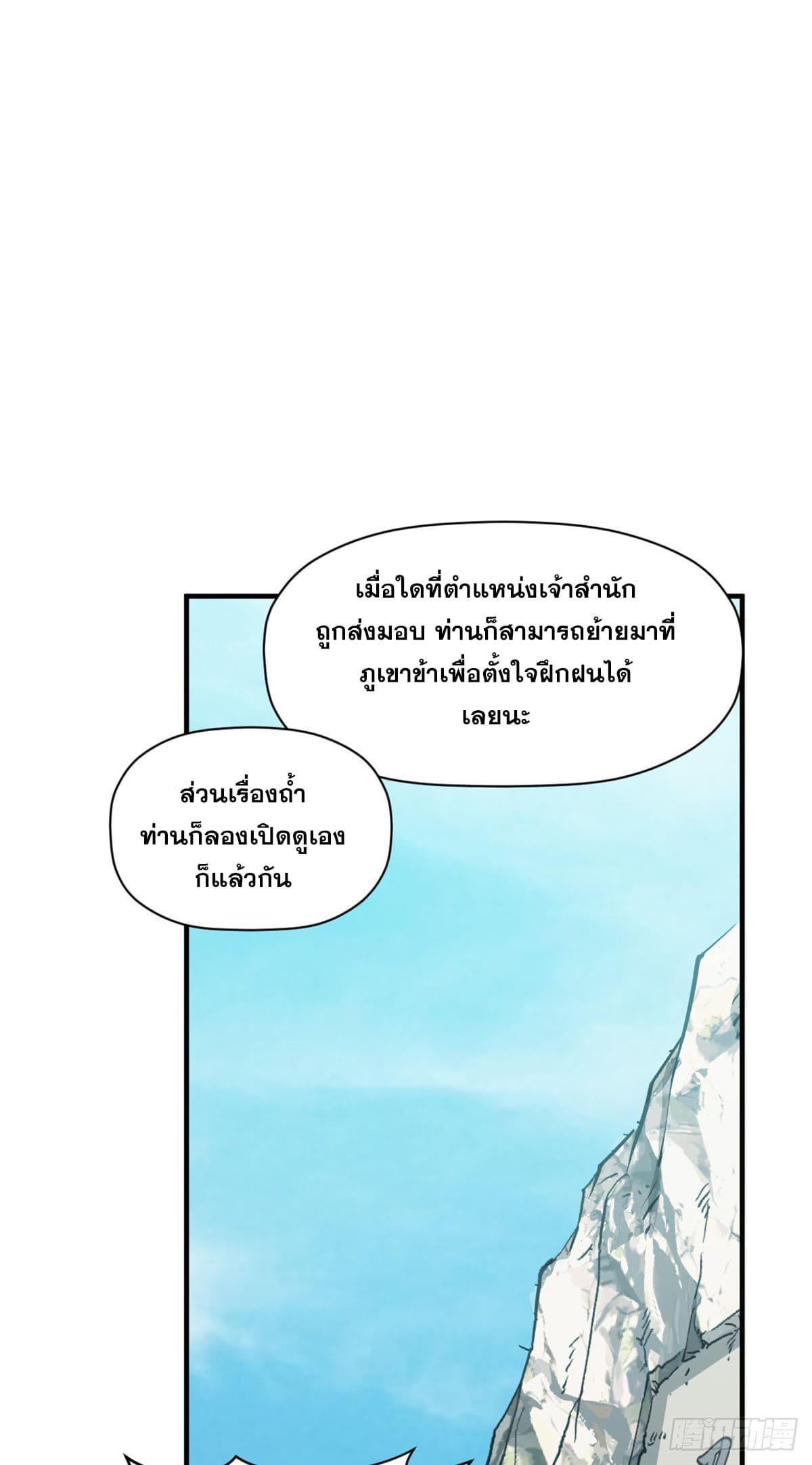 Top Tier Providence ตอนที่ 113 รูปที่ 76/89