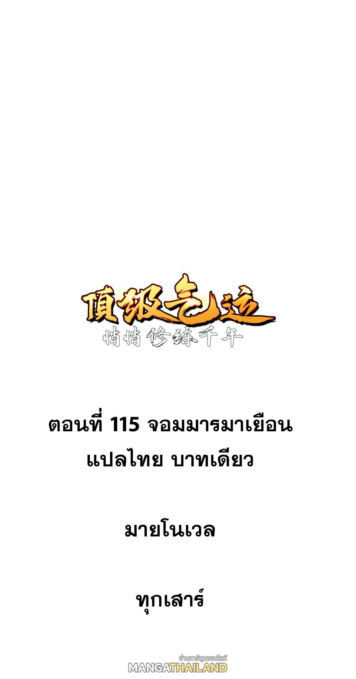 Top Tier Providence ตอนที่ 115 รูปที่ 1/67