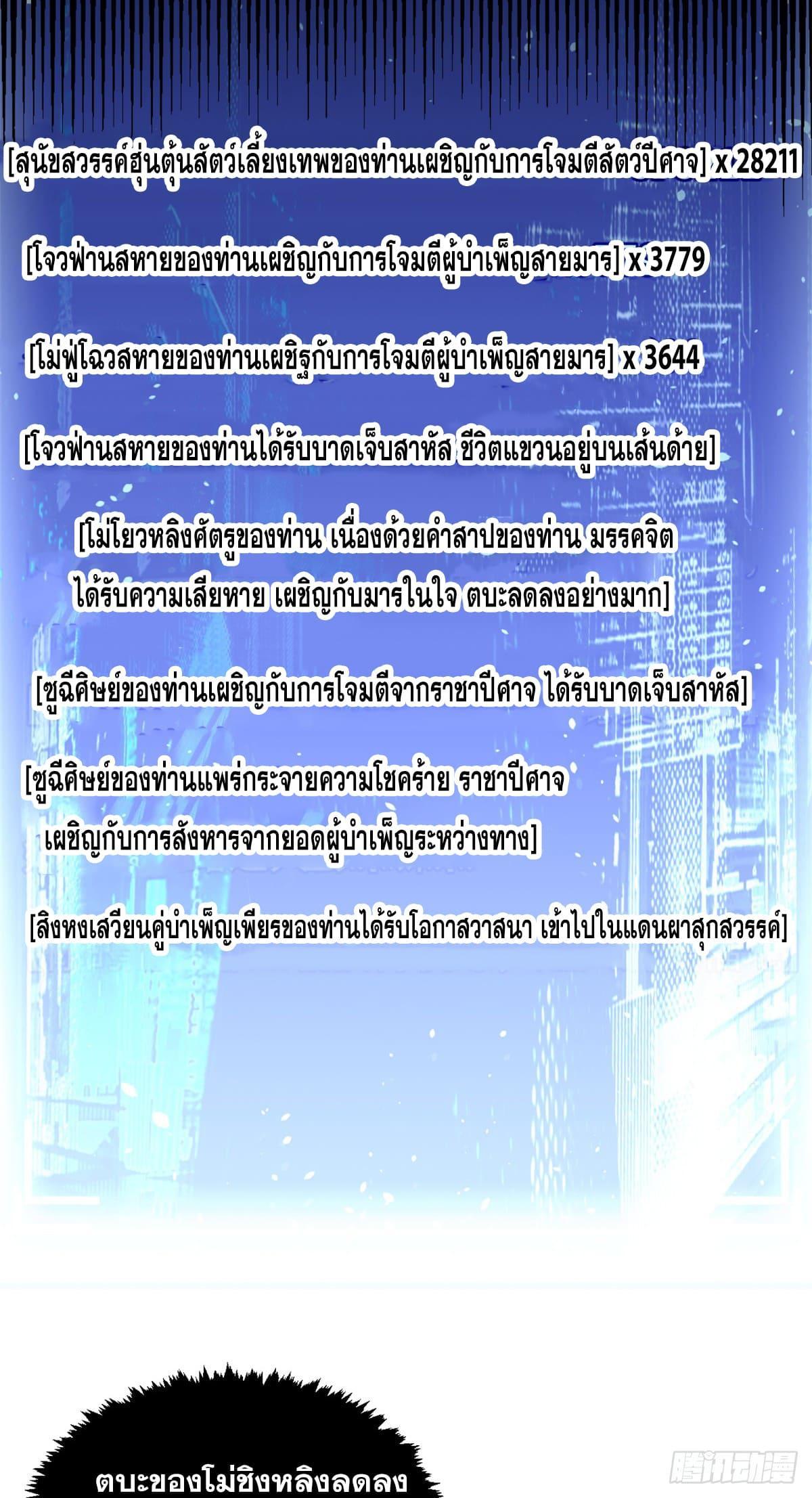 Top Tier Providence ตอนที่ 115 รูปที่ 14/67