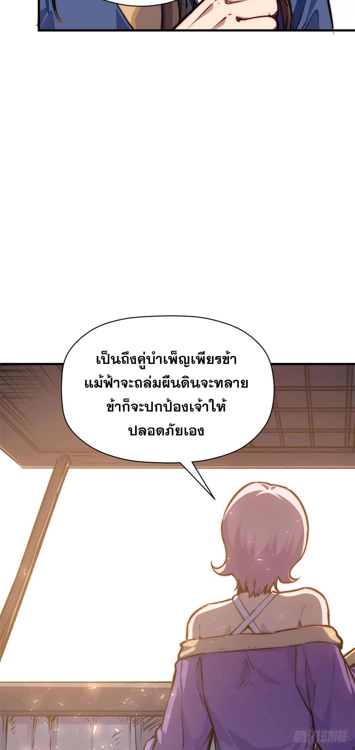 Top Tier Providence ตอนที่ 116 รูปที่ 20/79