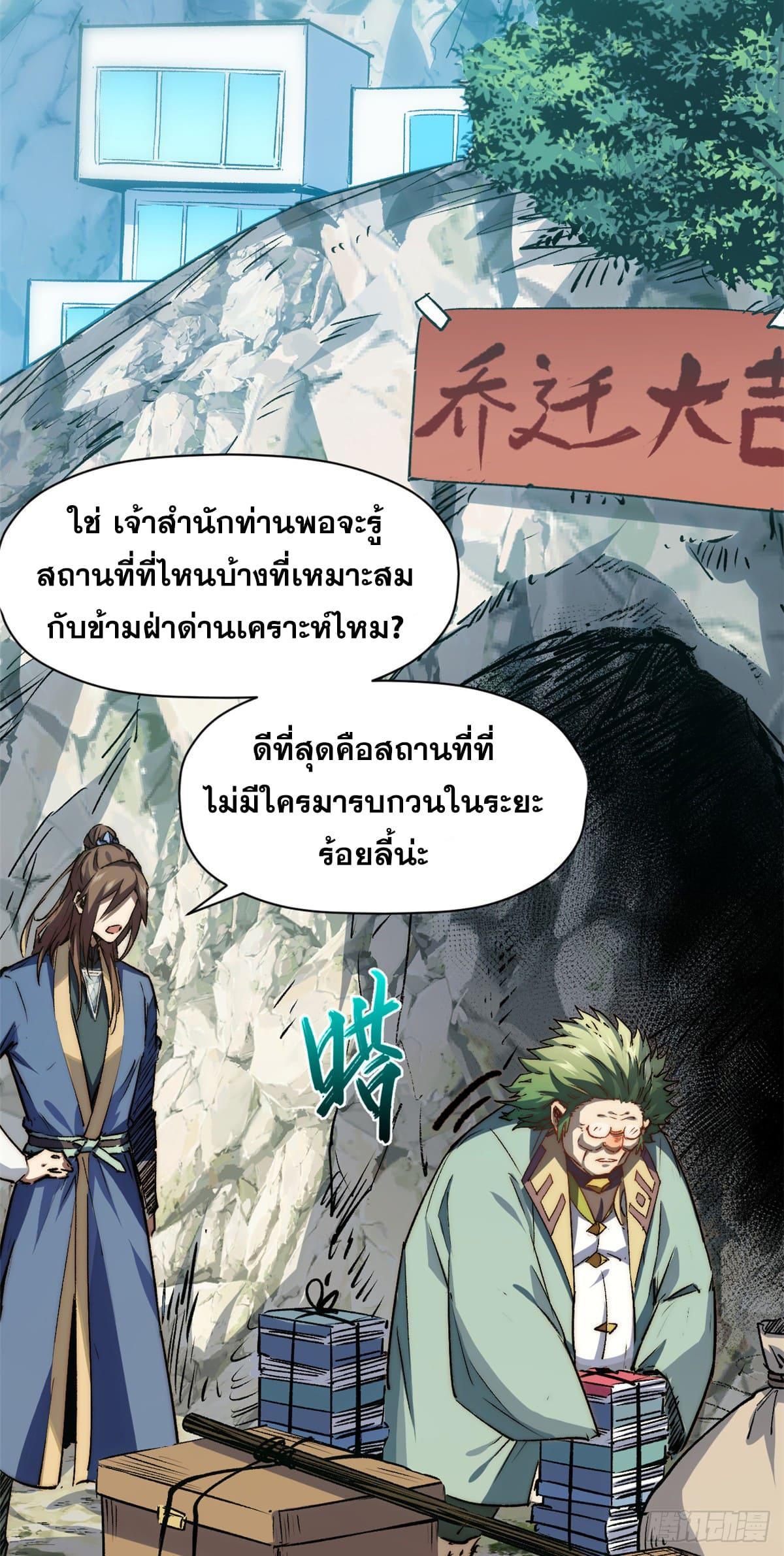 Top Tier Providence ตอนที่ 116 รูปที่ 28/79