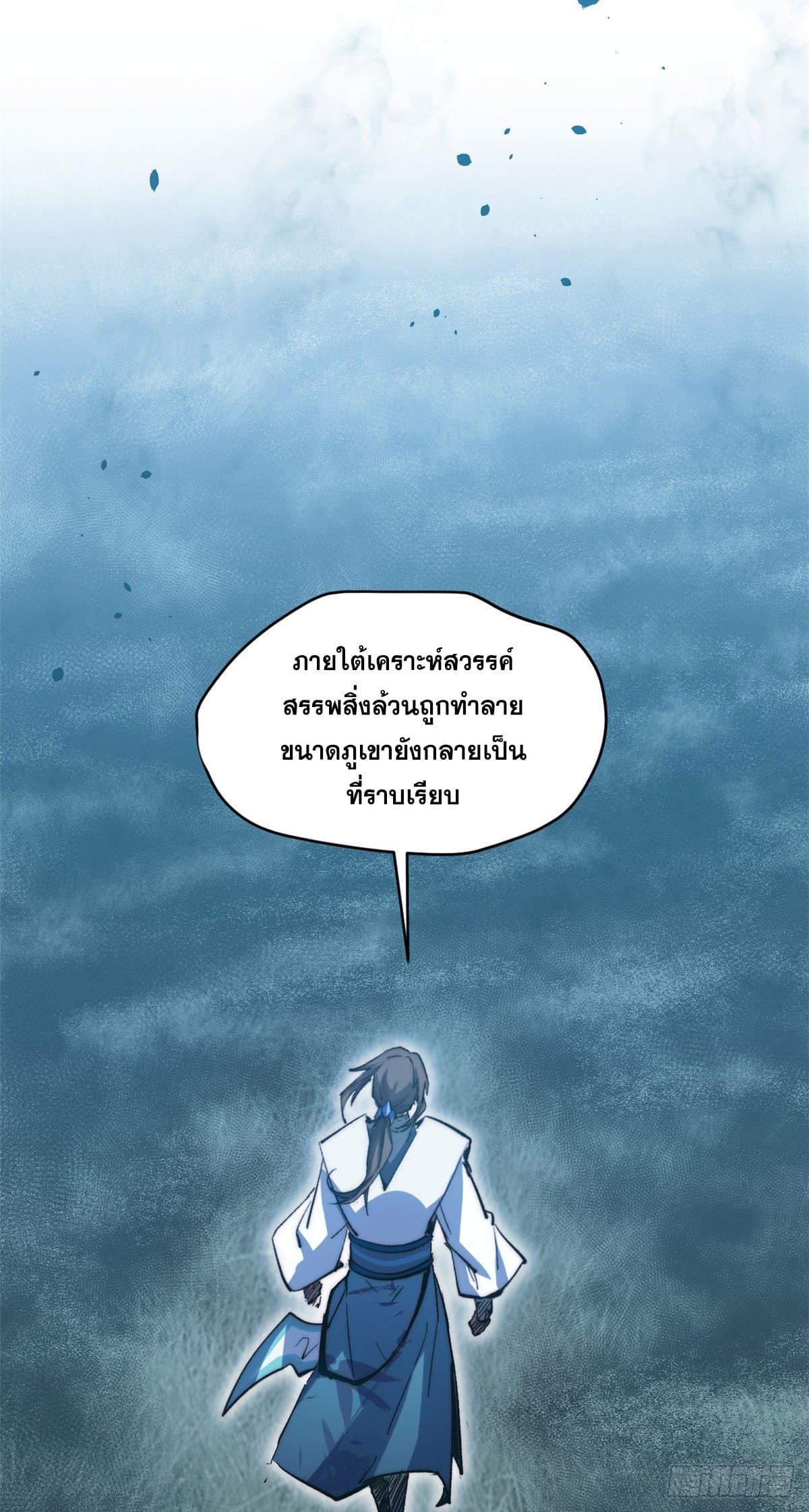 Top Tier Providence ตอนที่ 116 รูปที่ 63/79