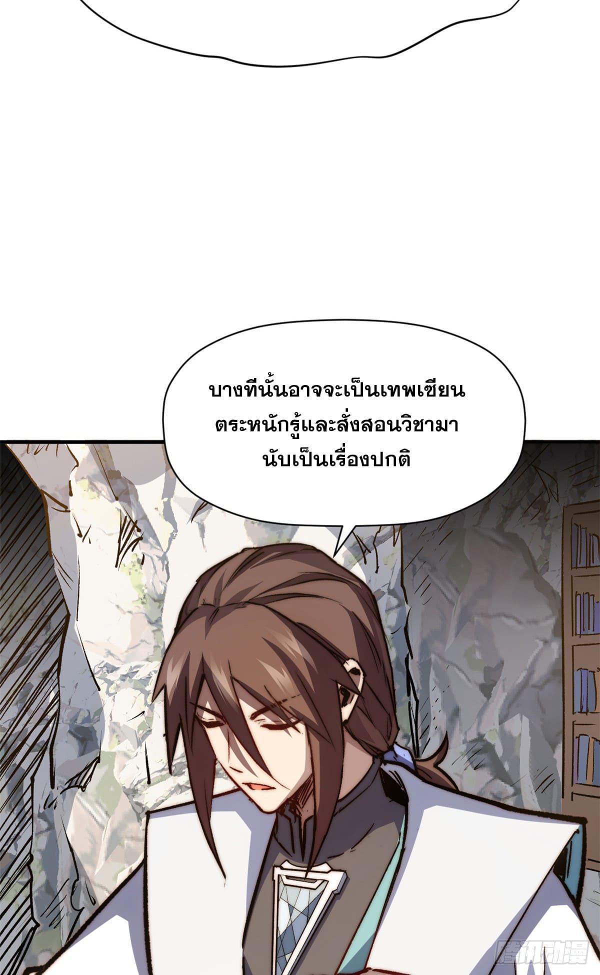 Top Tier Providence ตอนที่ 117 รูปที่ 18/79