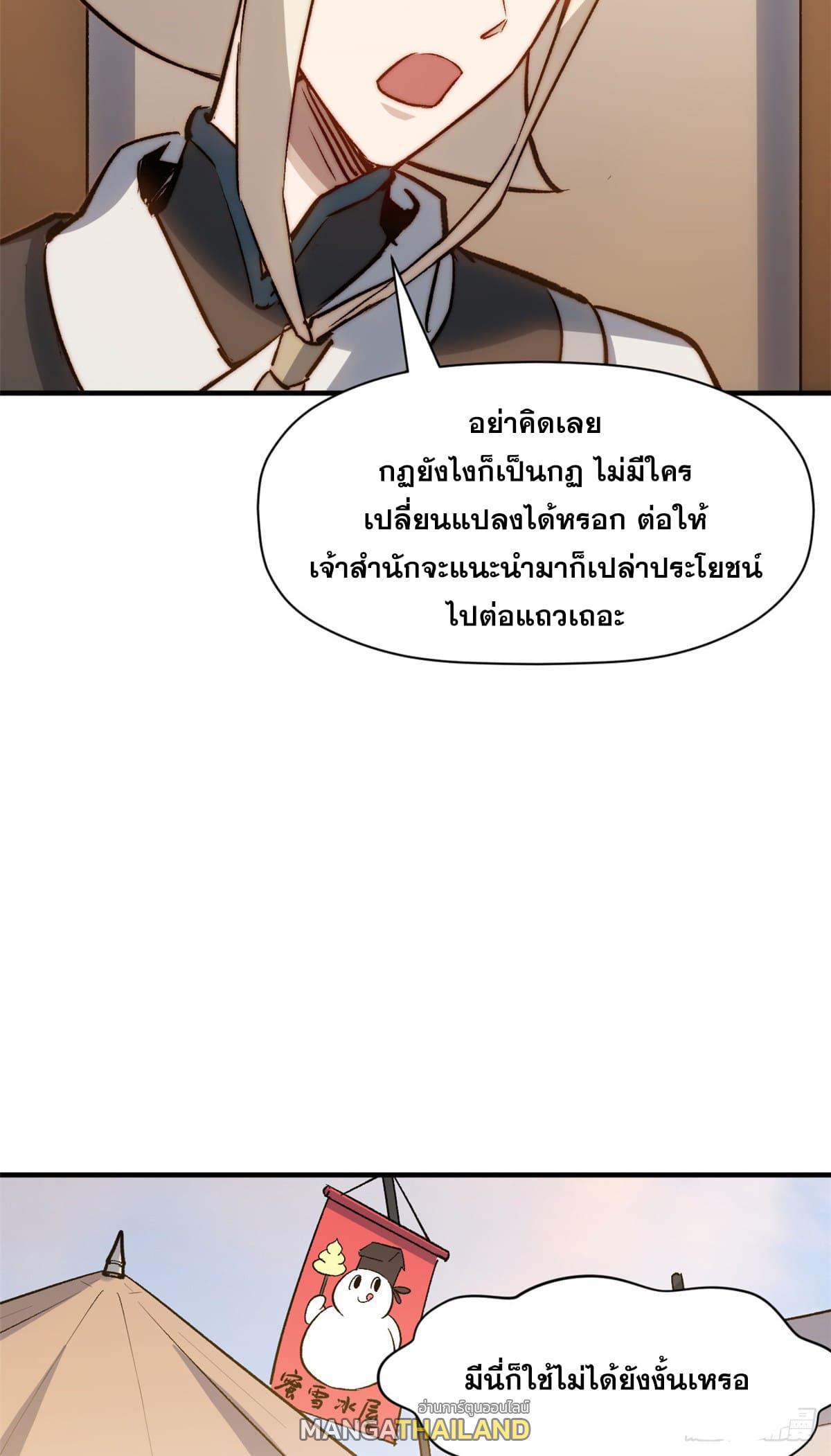 Top Tier Providence ตอนที่ 117 รูปที่ 31/79