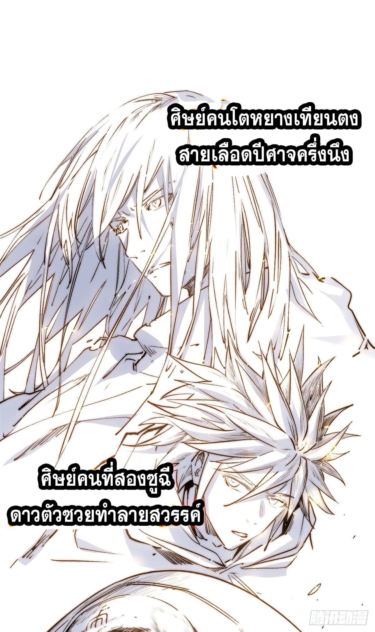 Top Tier Providence ตอนที่ 117 รูปที่ 56/79