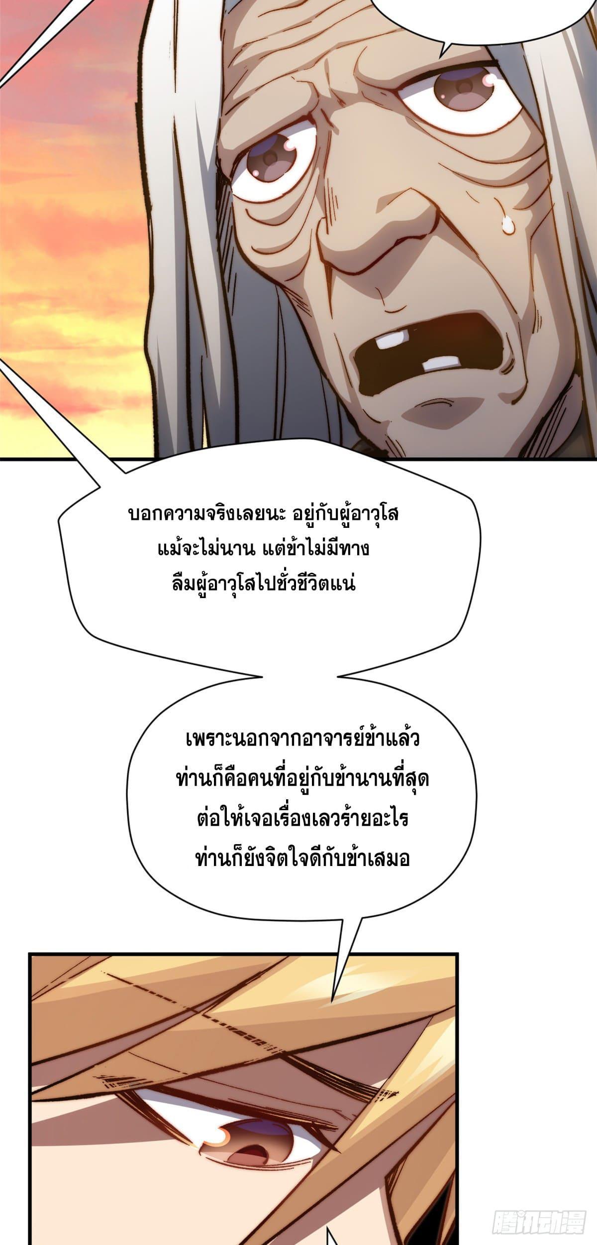 Top Tier Providence ตอนที่ 118 รูปที่ 65/71