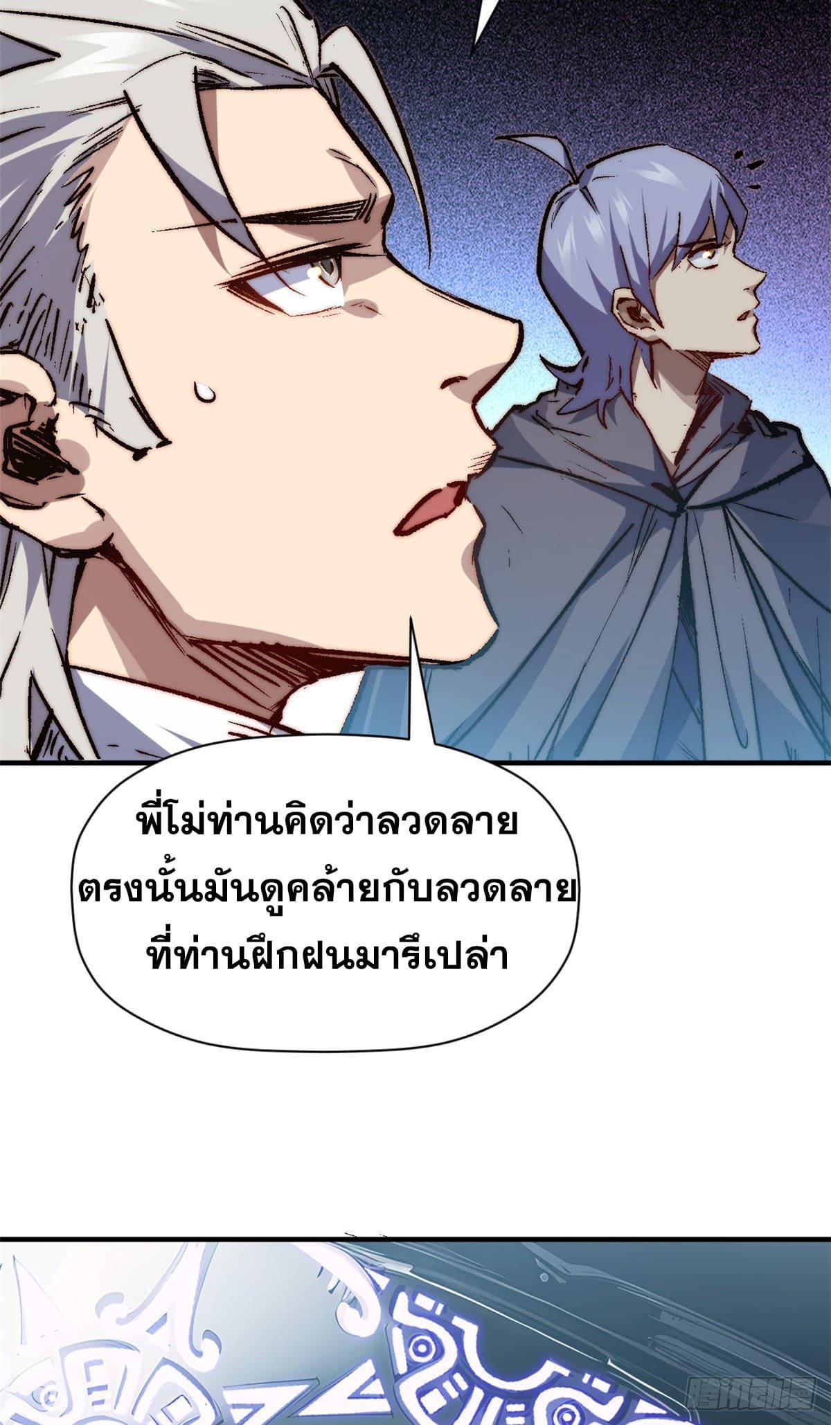 Top Tier Providence ตอนที่ 119 รูปที่ 12/87