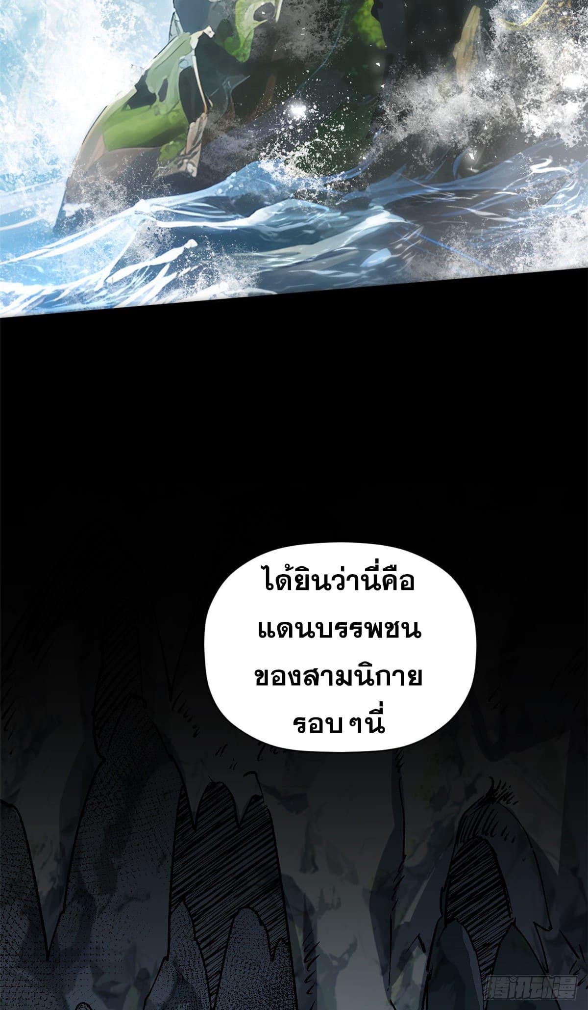 Top Tier Providence ตอนที่ 119 รูปที่ 4/87