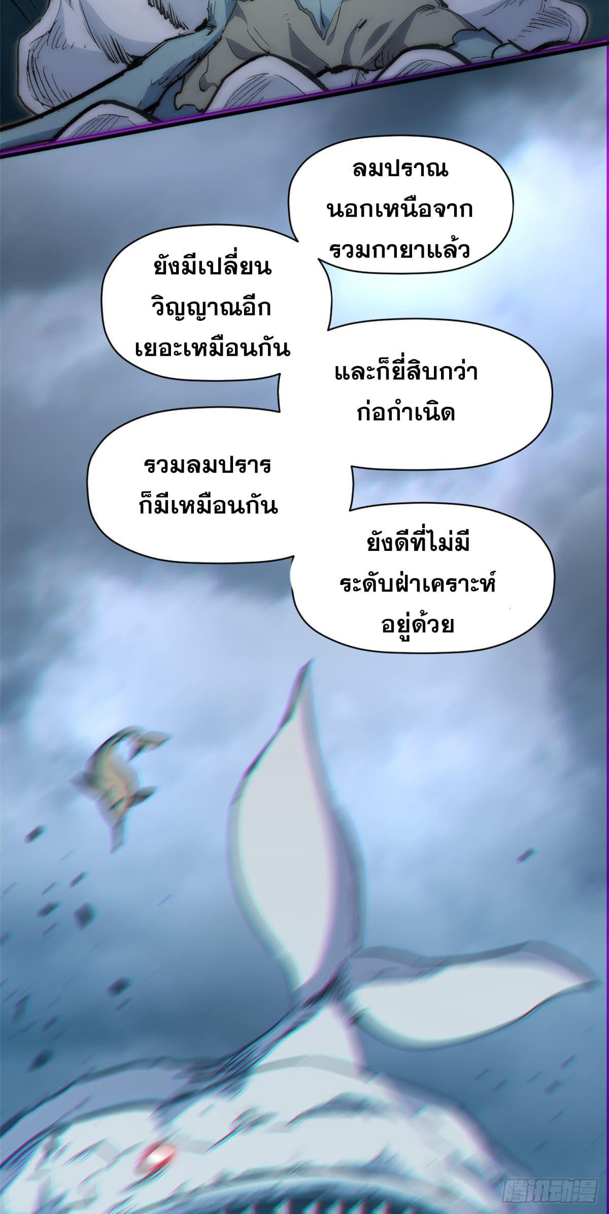 Top Tier Providence ตอนที่ 119 รูปที่ 43/87