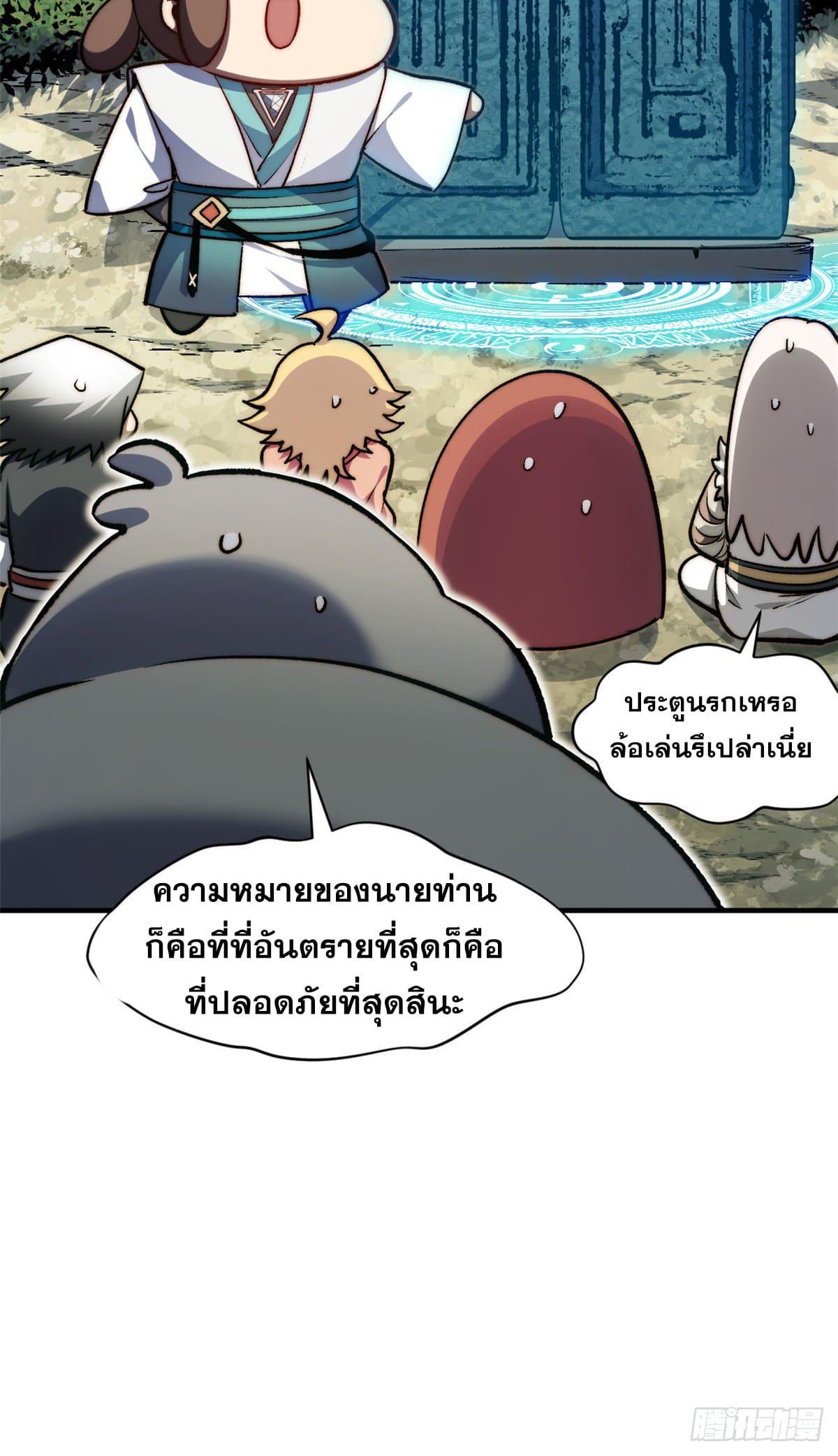 Top Tier Providence ตอนที่ 119 รูปที่ 82/87