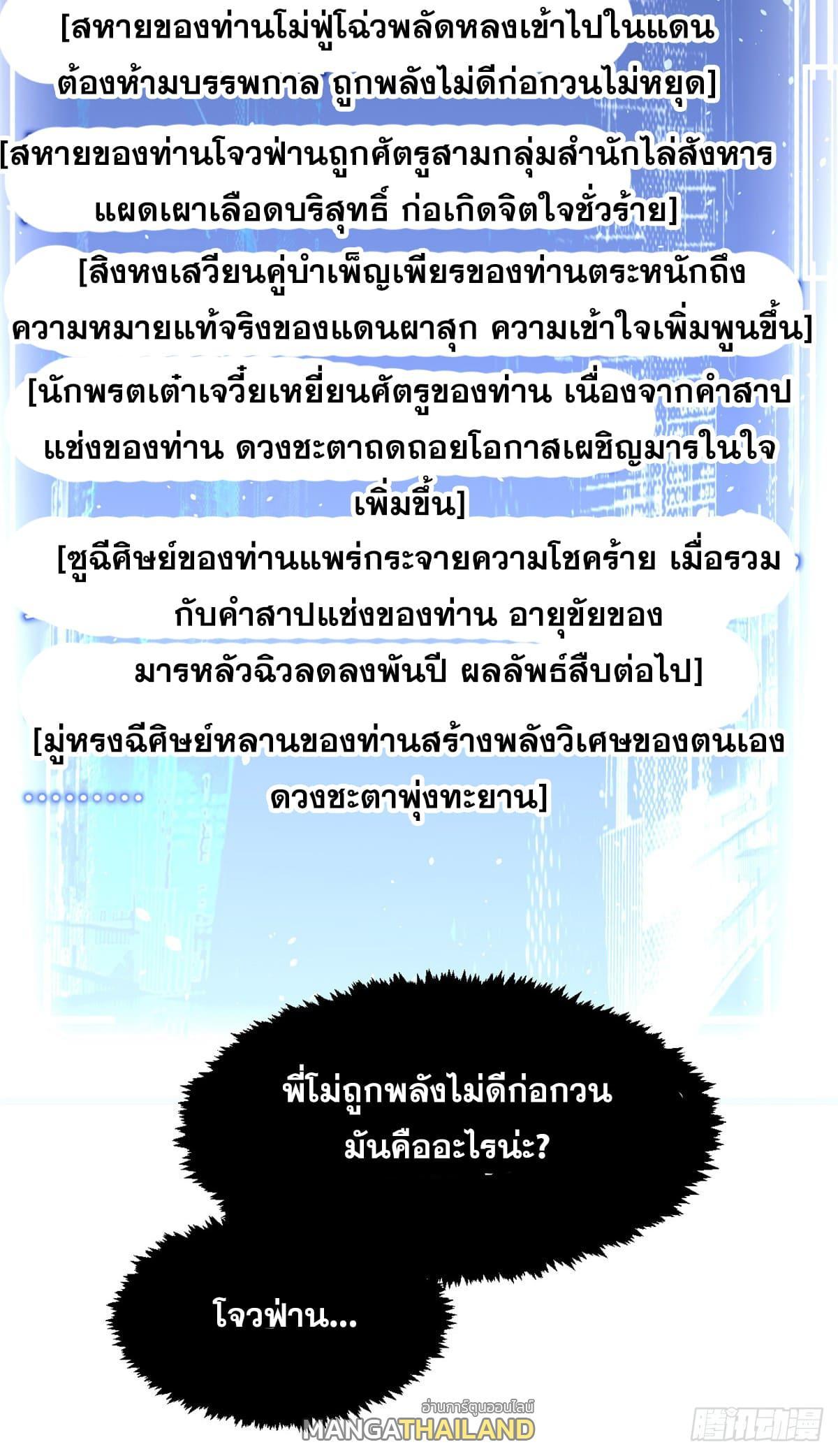 Top Tier Providence ตอนที่ 119 รูปที่ 84/87