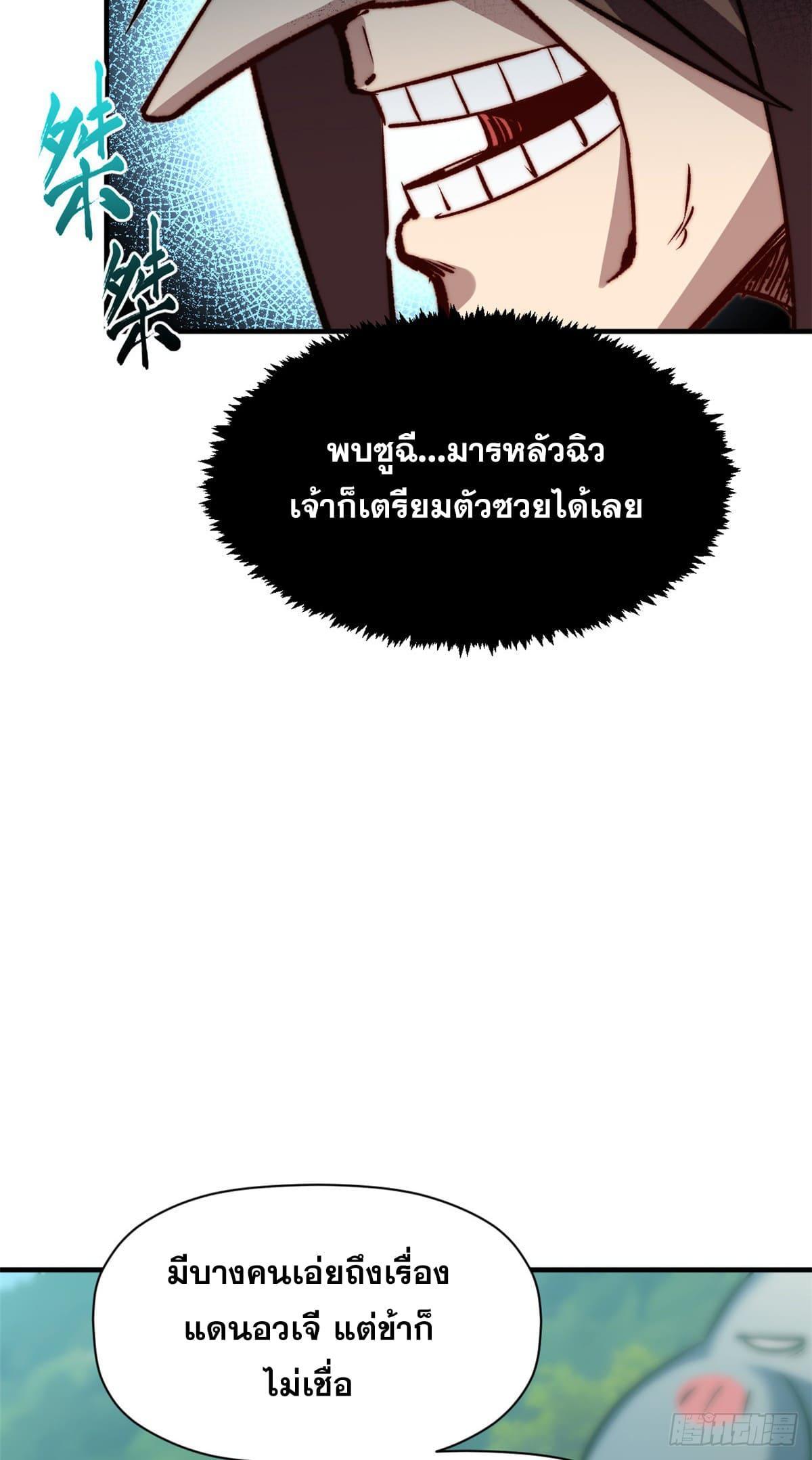 Top Tier Providence ตอนที่ 120 รูปที่ 11/79