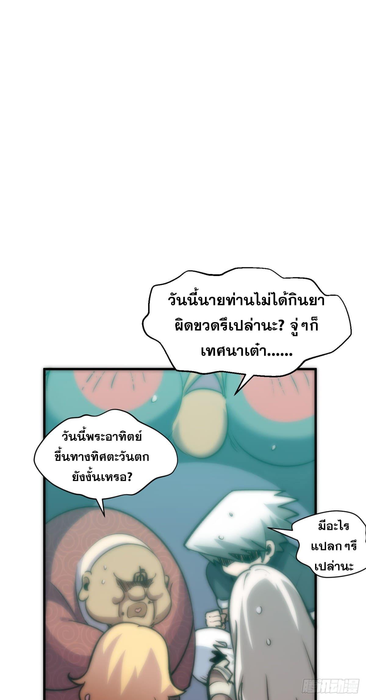 Top Tier Providence ตอนที่ 120 รูปที่ 19/79