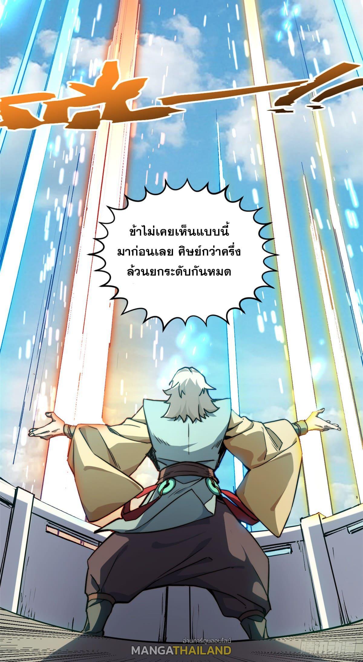 Top Tier Providence ตอนที่ 120 รูปที่ 37/79