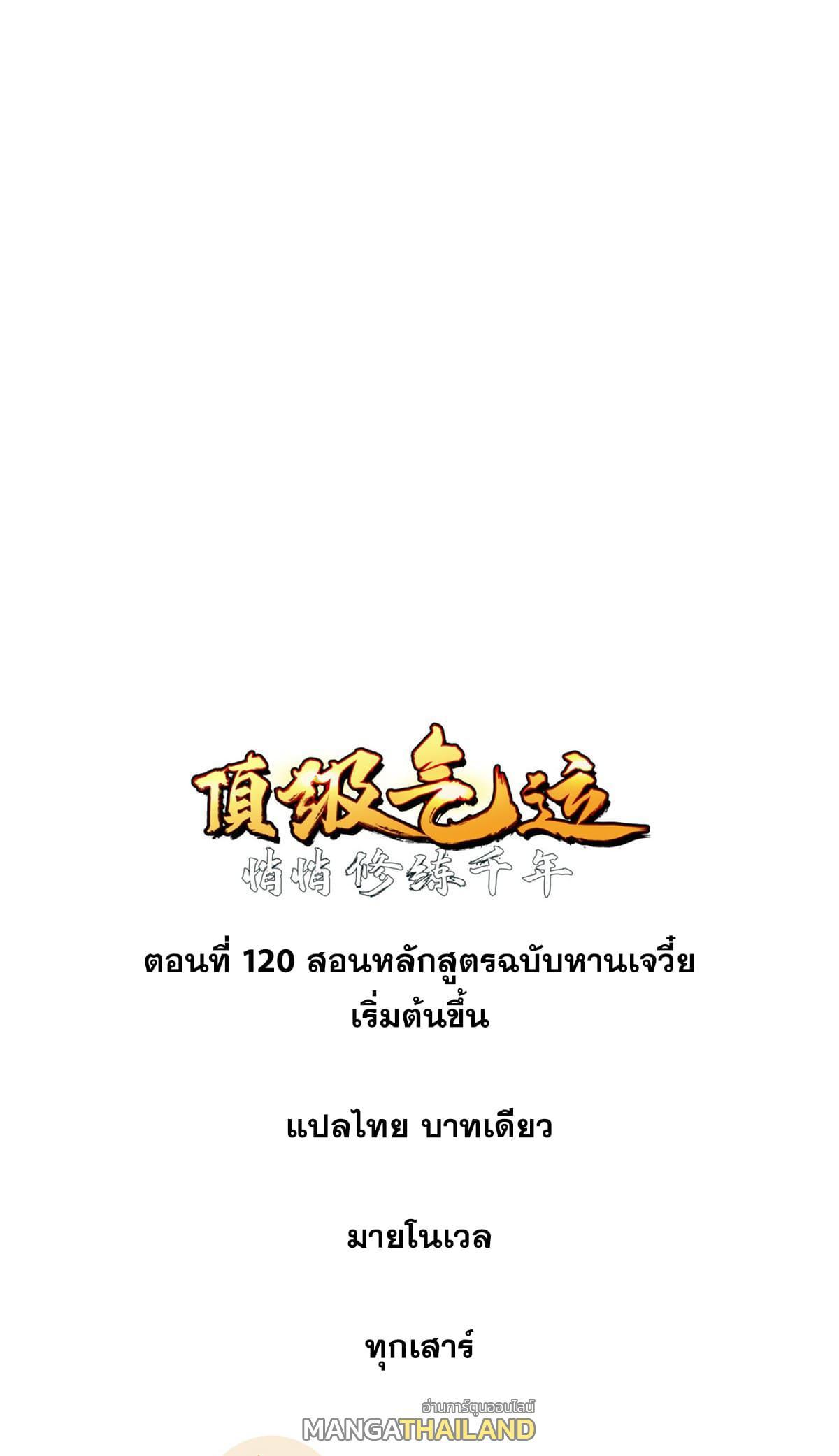 Top Tier Providence ตอนที่ 120 รูปที่ 6/79