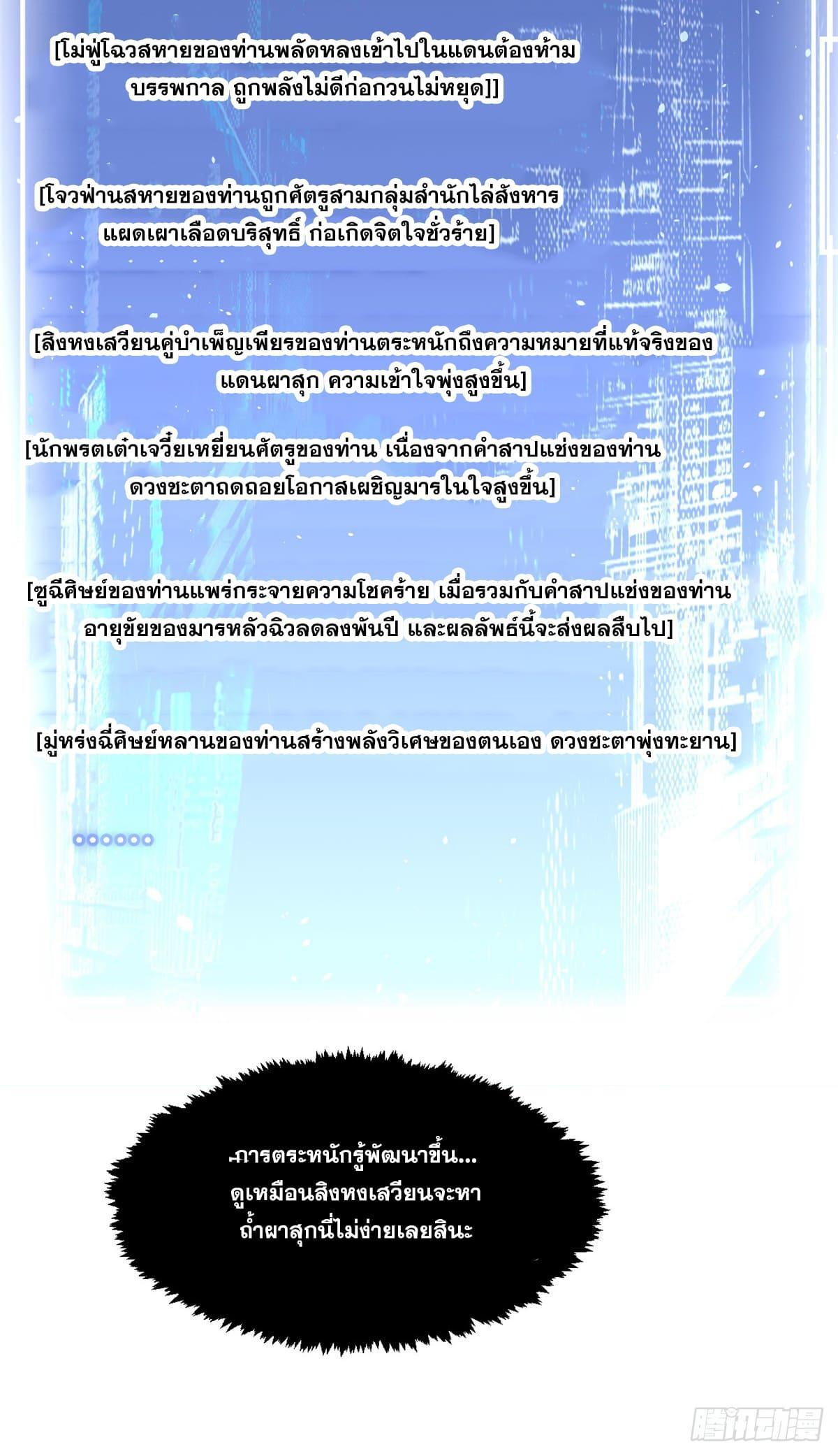 Top Tier Providence ตอนที่ 120 รูปที่ 8/79