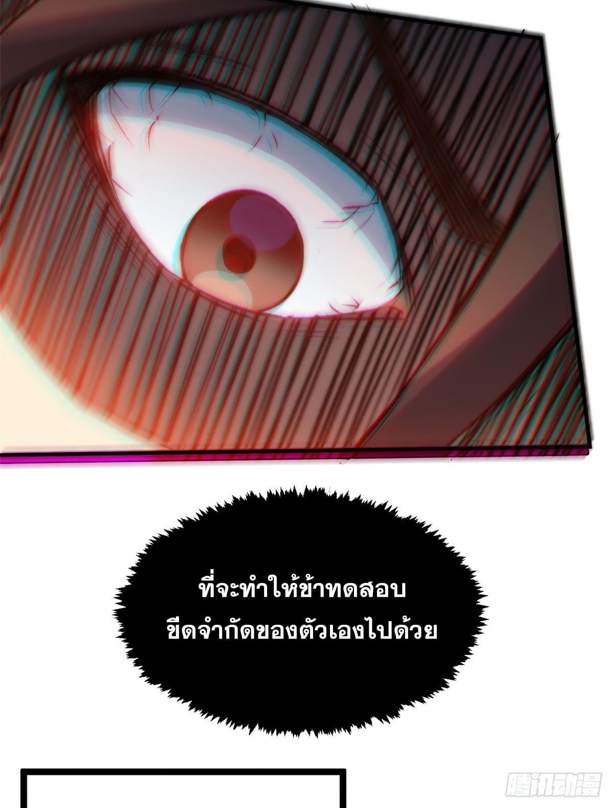 Top Tier Providence ตอนที่ 121 รูปที่ 29/97