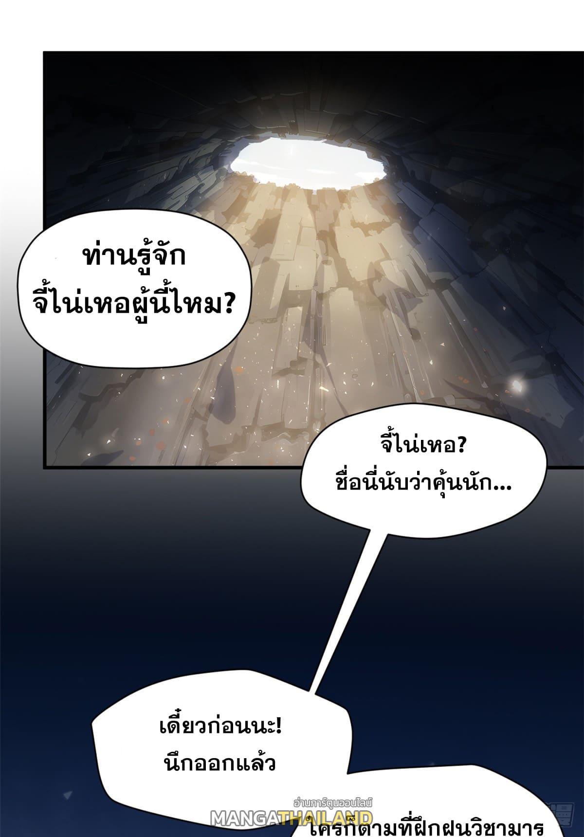 Top Tier Providence ตอนที่ 121 รูปที่ 37/97