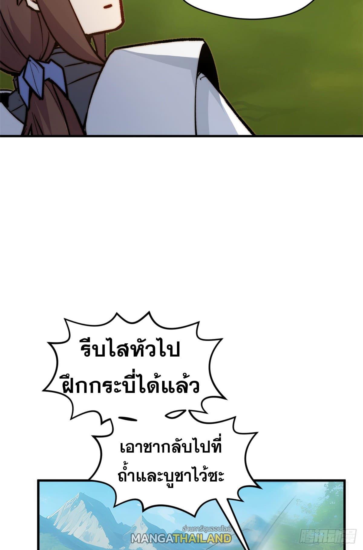 Top Tier Providence ตอนที่ 122 รูปที่ 21/100