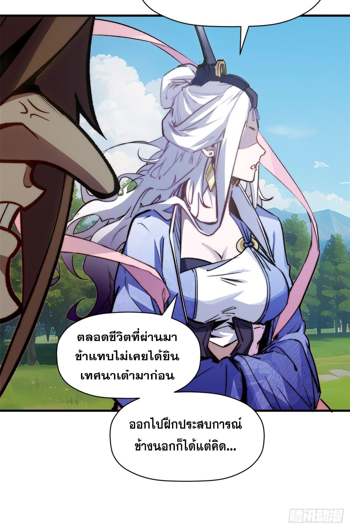 Top Tier Providence ตอนที่ 122 รูปที่ 23/100