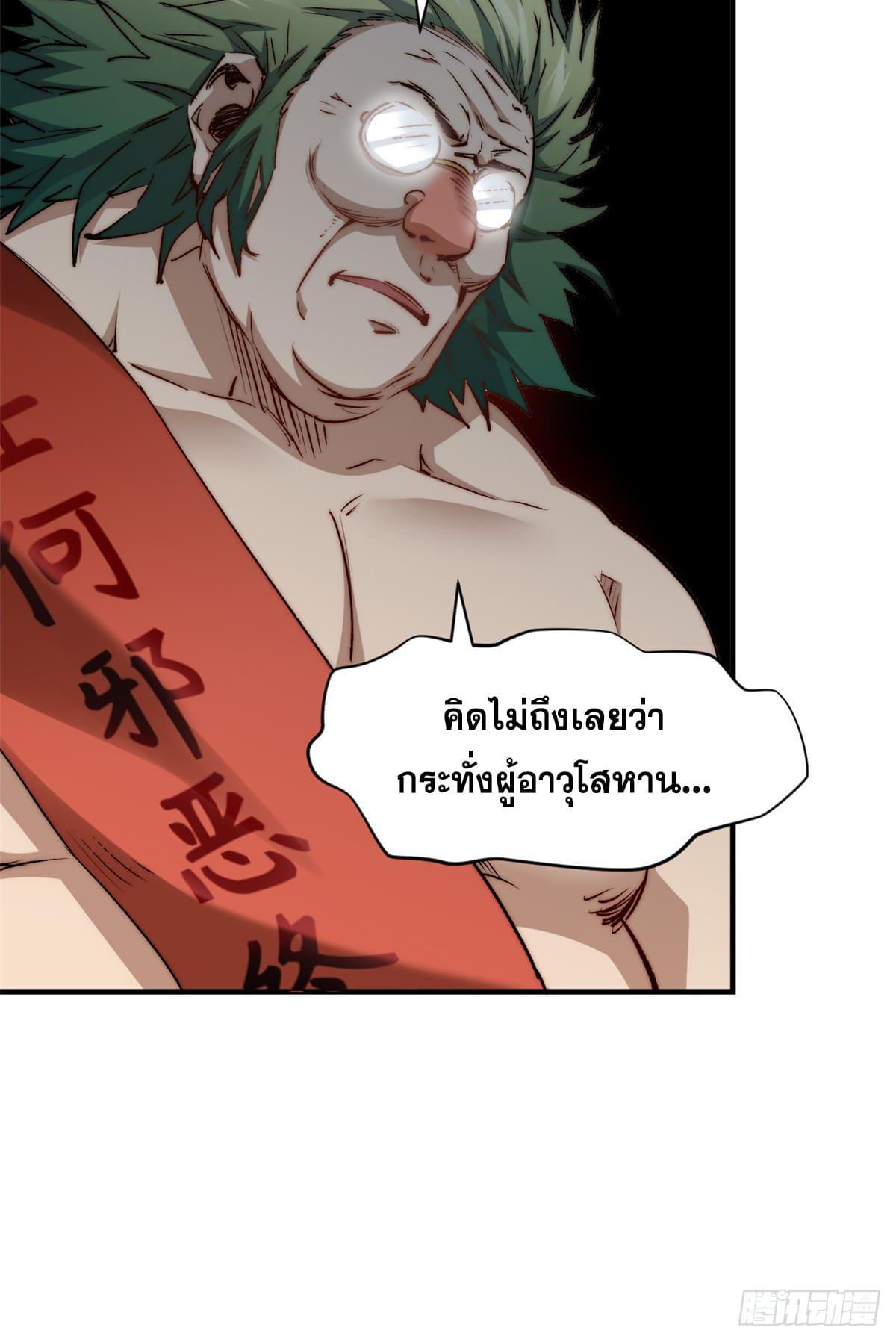 Top Tier Providence ตอนที่ 122 รูปที่ 34/100