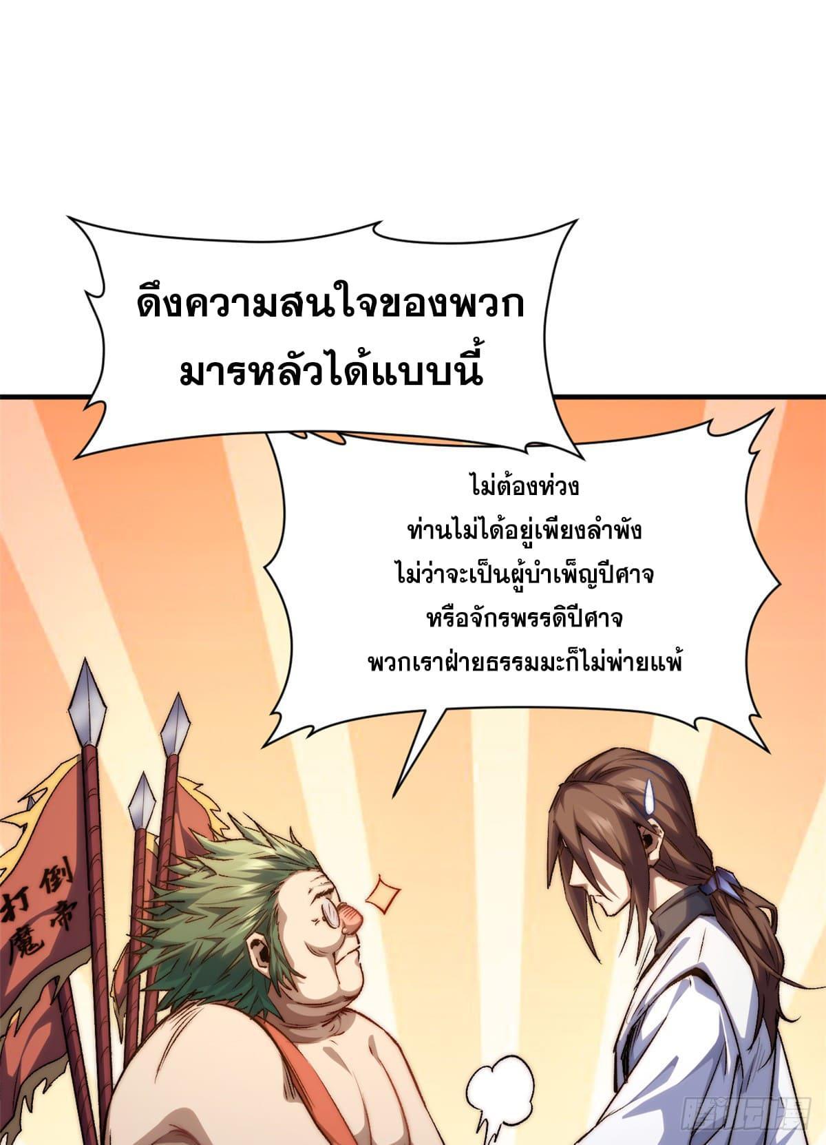 Top Tier Providence ตอนที่ 122 รูปที่ 36/100