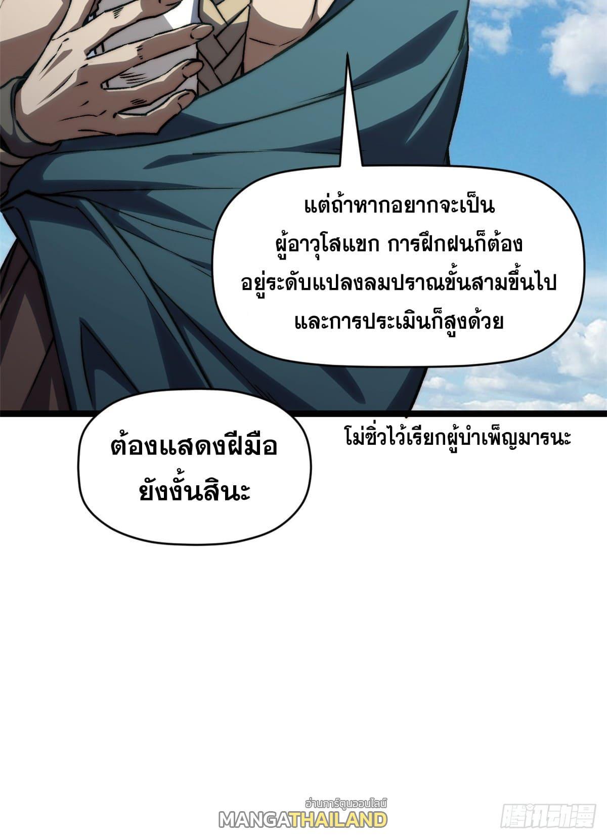 Top Tier Providence ตอนที่ 122 รูปที่ 89/100