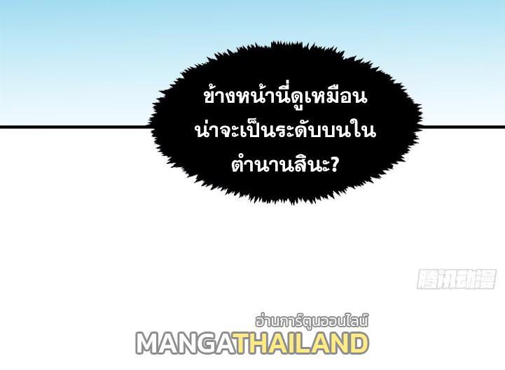 Top Tier Providence ตอนที่ 123 รูปที่ 30/122