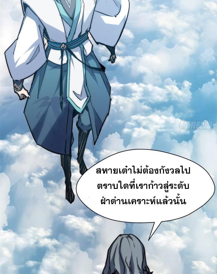 Top Tier Providence ตอนที่ 123 รูปที่ 58/122