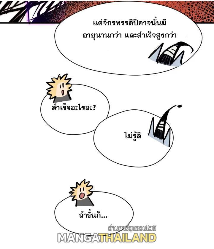 Top Tier Providence ตอนที่ 124 รูปที่ 30/119