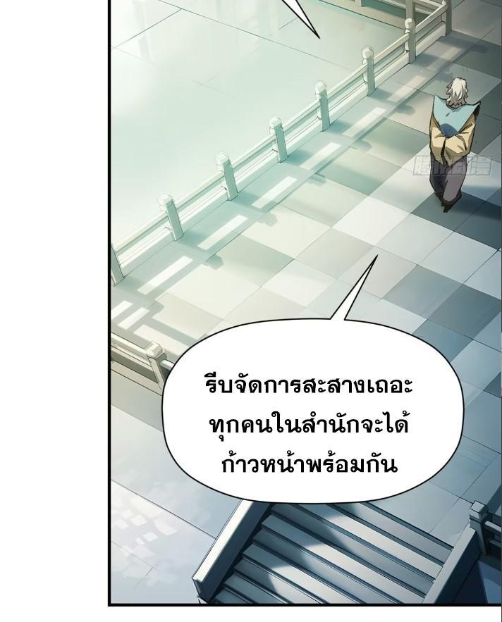 Top Tier Providence ตอนที่ 125 รูปที่ 36/117