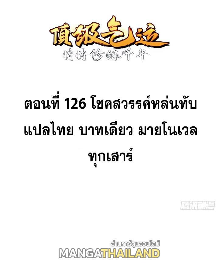 Top Tier Providence ตอนที่ 126 รูปที่ 1/123