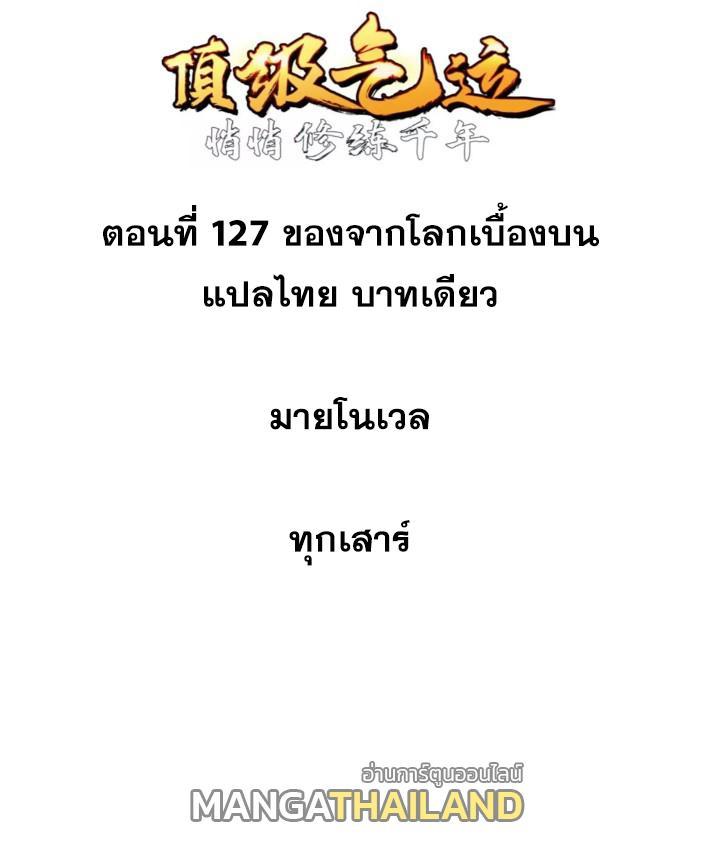 Top Tier Providence ตอนที่ 127 รูปที่ 1/81