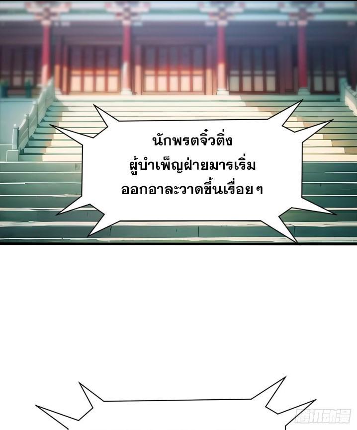 Top Tier Providence ตอนที่ 128 รูปที่ 20/86