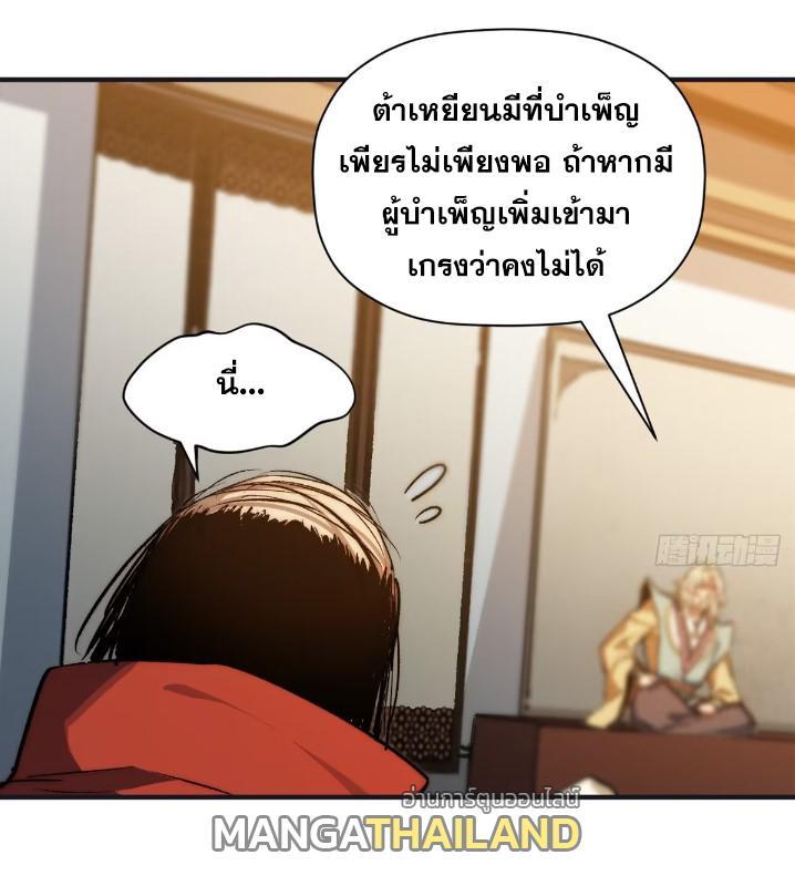 Top Tier Providence ตอนที่ 128 รูปที่ 37/86