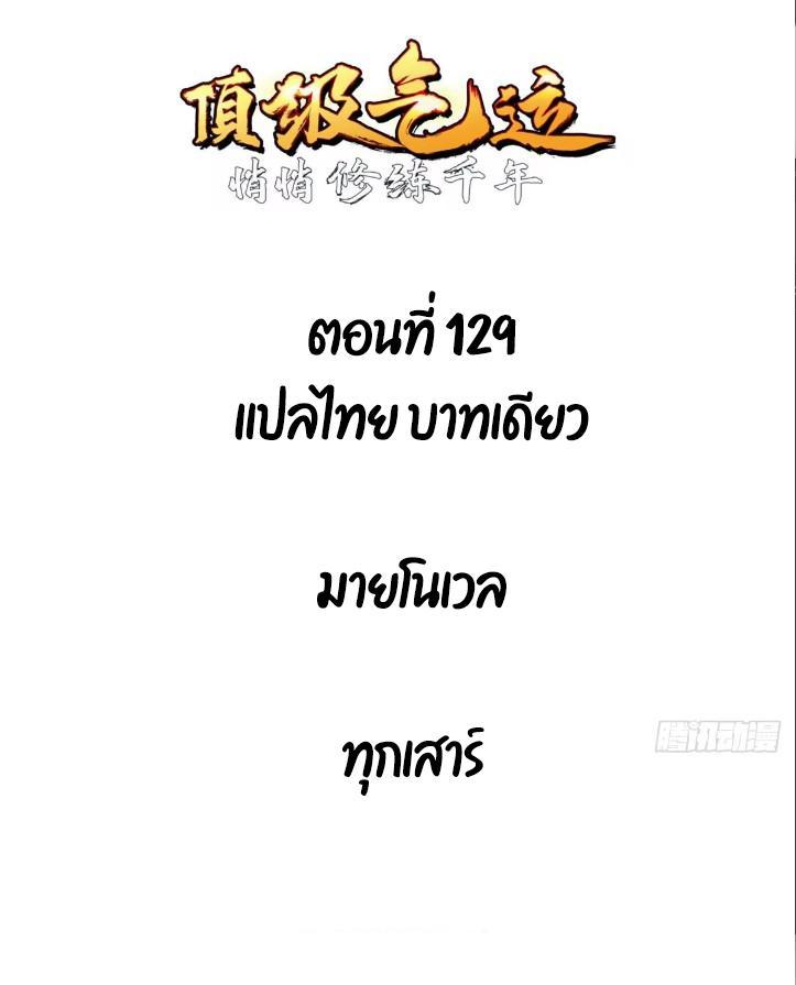 Top Tier Providence ตอนที่ 129 รูปที่ 3/98