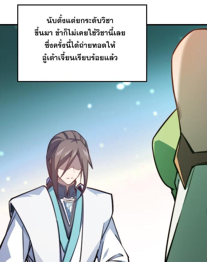 Top Tier Providence ตอนที่ 129 รูปที่ 59/98