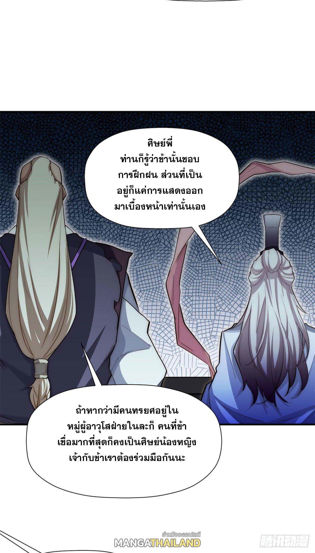 Top Tier Providence ตอนที่ 13 รูปที่ 32/41