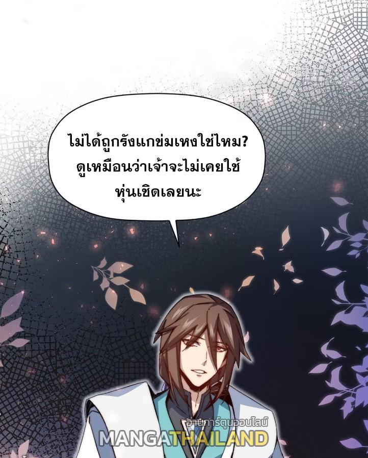 Top Tier Providence ตอนที่ 130 รูปที่ 21/104