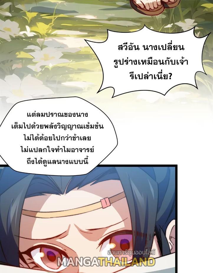 Top Tier Providence ตอนที่ 130 รูปที่ 5/104