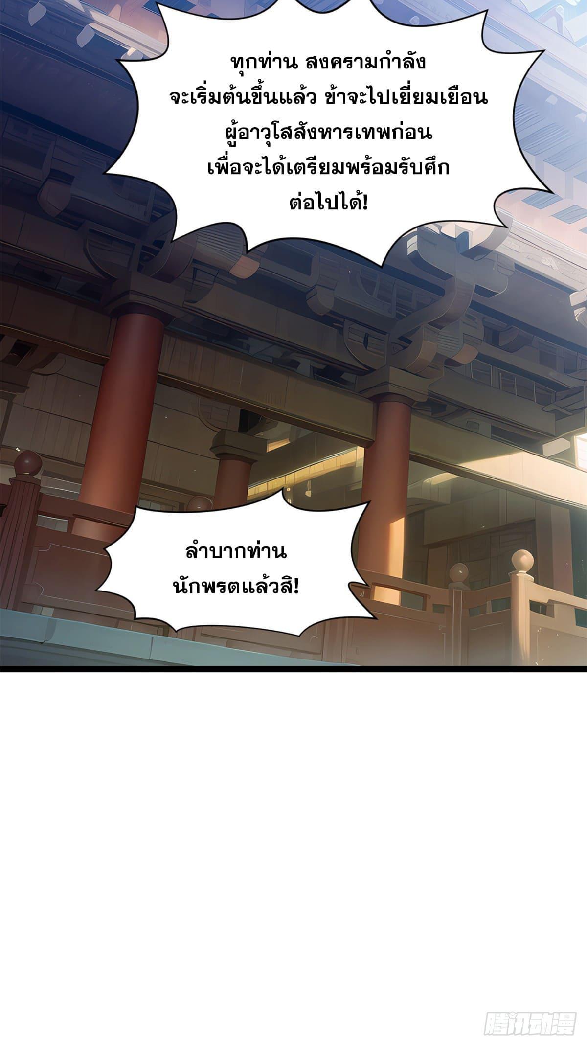 Top Tier Providence ตอนที่ 131 รูปที่ 52/70