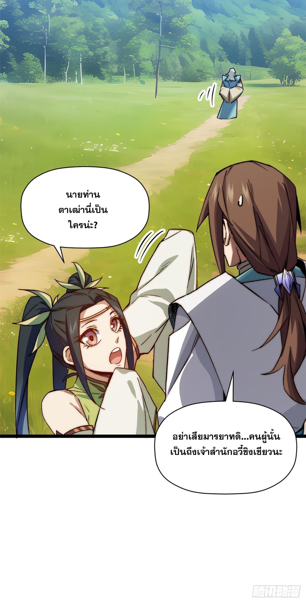 Top Tier Providence ตอนที่ 131 รูปที่ 63/70