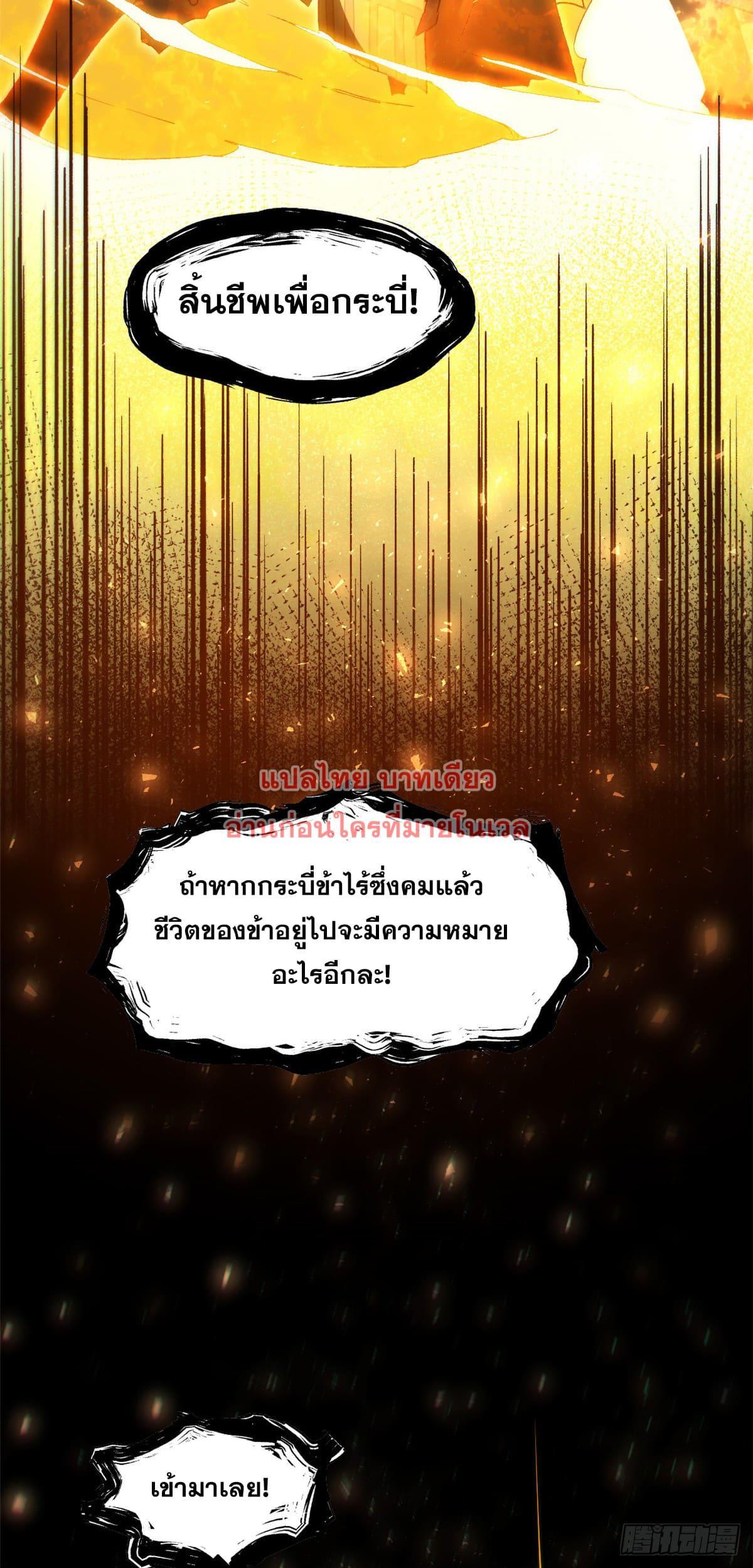 Top Tier Providence ตอนที่ 132 รูปที่ 12/67